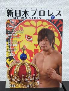 中古 新日本プロレス Bi-monthly VOL.3 飯伏幸太