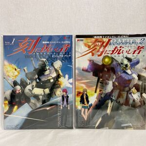 初版 機動戦士Zガンダム 公式外伝 刻に抗いし者 ADVANCE of Z ビジュアル・ブック #1 #2 アドバンス・オブ 電撃ホビーマガジン 絶版 本