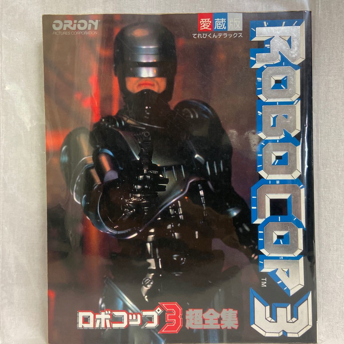 ROBOCOP3の値段と価格推移は？｜6件の売買データからROBOCOP3の価値が