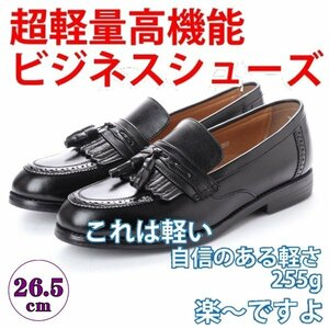 【安い】 超軽量 紳士靴 メンズ ビジネスシューズ タッセル ウォーキングシューズ 幅広 3E 抗菌 防臭 1014 ブラック 黒 26.5cm