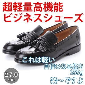 【安い】 超軽量 紳士靴 メンズ ビジネスシューズ タッセル ウォーキングシューズ 幅広 3E 抗菌 防臭 1014 ブラック 黒 27.0cm