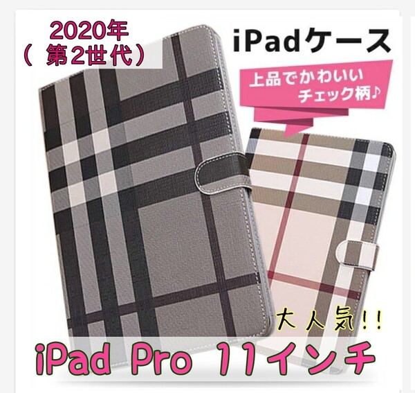 iPadケース iPad Pro 11インチ 2020年 第2世代 チェック柄 デザイン ノー ブランド タブレット ケース