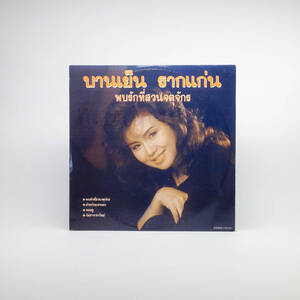 [LP] '88 Thai Orig / Banyen Rakkaen / Find love at Chatuchak Park / GMM' Grammy / STEREO 123191 / Luk Thung