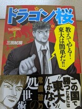 ドラゴン桜 全巻21冊中1～11冊セット 三田紀房 講談社/モーニング/大学受験/東京大学/受験/入試/青春/学園/漫画/マンガ/コミック/Z322311_画像3