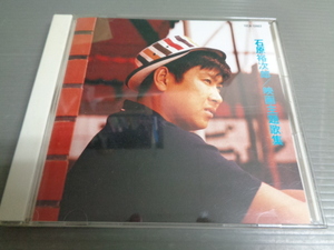 石原裕次郎/映画主題歌集★CD