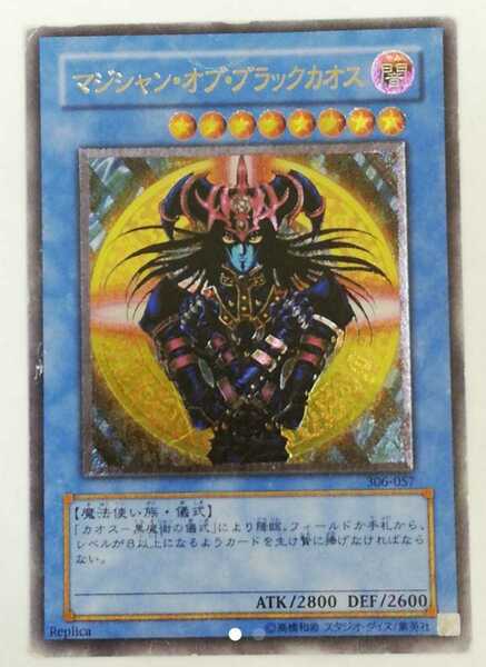 ☆即決☆ 遊戯王 マジシャンオブブラックカオス レリーフ アルティメット カード