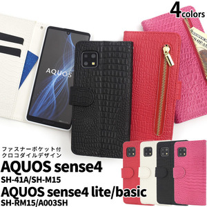 【送料無料】AQUOS sense5G SH-53A SHG03 A004SH/AQUOS sense4 SH-41A H-M15/sense4 basic SH-RM15 クロコダイルデザイン 手帳型ケース