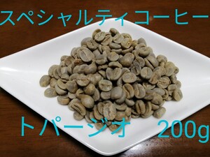 自家焙煎コーヒー トパージオ200g