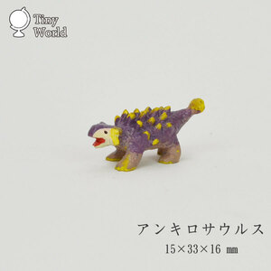 Art hand Auction tiny world ankylosaurus miniature dinosaur dy, handmade works, interior, miscellaneous goods, ornament, object