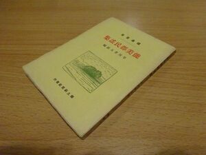 早川孝太郎『能美郡民謡集　炉辺叢書』郷土研究社　大正13年初版