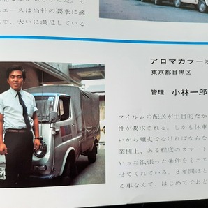 街の人気者 トヨタ ミニエース 電気屋さん ナショナル坊や !! 昭和40年代 当時物カタログ ☆ TOYOTA MINIACE UP100 絶版 旧車カタログの画像6