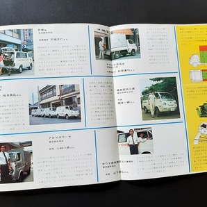 街の人気者 トヨタ ミニエース 電気屋さん ナショナル坊や !! 昭和40年代 当時物カタログ ☆ TOYOTA MINIACE UP100 絶版 旧車カタログの画像4