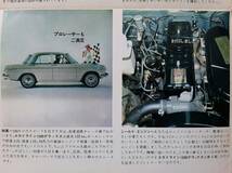 '60s プリンス スカイライン 1500 デラックス/スタンダード 昭和30年代 当時物カタログ！☆ S50 PRINCE SKYLINE 国産車 絶版 旧車カタログ_画像7