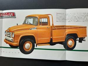 ニッサン ジュニア トラック 1956 昭和31年 当時物カタログ！☆ NISSAN JUNIOR TRUCK 1500cc 50ps 日産 小型トラック 絶版車 旧車カタログ