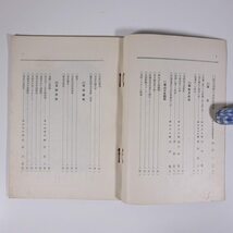 南國健児 南国健児 第三号 台北市樺山町 樺山少年団 昭和六年 1931 古書 小冊子 台湾 日本統治時代 佐野常羽 ボーイスカウト 内地旅行_画像6