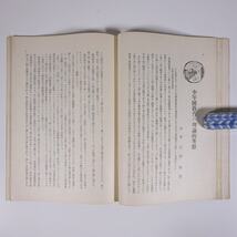 南國健児 南国健児 第三号 台北市樺山町 樺山少年団 昭和六年 1931 古書 小冊子 台湾 日本統治時代 佐野常羽 ボーイスカウト 内地旅行_画像8