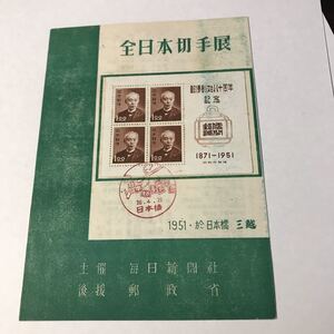 全国切手展 小型シート4933