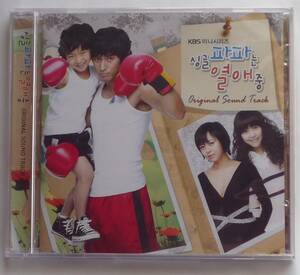 SINGLE DAD IN LOVE／シングルパパは熱愛中 OST 韓国正規盤 CD 新品・未開封 韓国ドラマ オ・ジホ＆カン・ソンヨン＆イム・ジュファン 廃盤