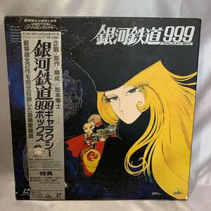 2103019 松本零士 銀河鉄道999 ギャラクシー ボックス BELL-374 レーザーディスク LD 2枚の商品画像
