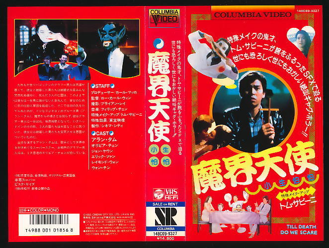 VHS】オン・ザ・ラン -非情の罠- ('88 香港)〈字幕スーパー