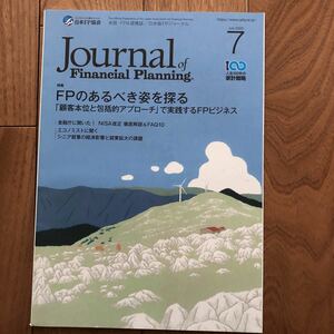 【新品即決】FPジャーナル2020年7月号　AFP CFP