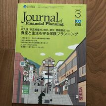 【新品即決】FPジャーナル2021年3月号　AFP CFP_画像1