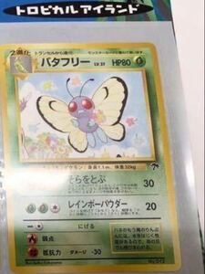 美品 バタフリー　旧裏面 未使用 プロモ ポケモンカード サザンアイランド レインボーアイランド トロピカルアイランド