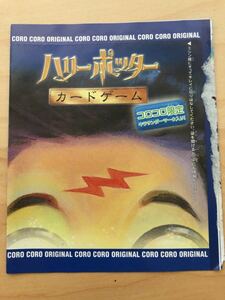 ハリーポッター　カードゲーム　2001年　コロコロ限定　　付録　未開封　美品　希少　プロモ　ハリー・ポッター　おまけ　ふろく