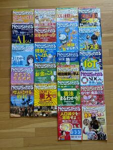 【中古】中学受験 月刊ニュースがわかる 2017年3月号〜2018年12月号 計22冊 毎日新聞出版