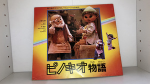 中古 ピノキオ物語 劇団飛行船 パンフレット【送料140円】