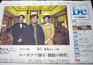 映画 『謎解きはディナーのあとで』 朝日新聞+フライヤー2セット 嵐 櫻井翔 北川景子