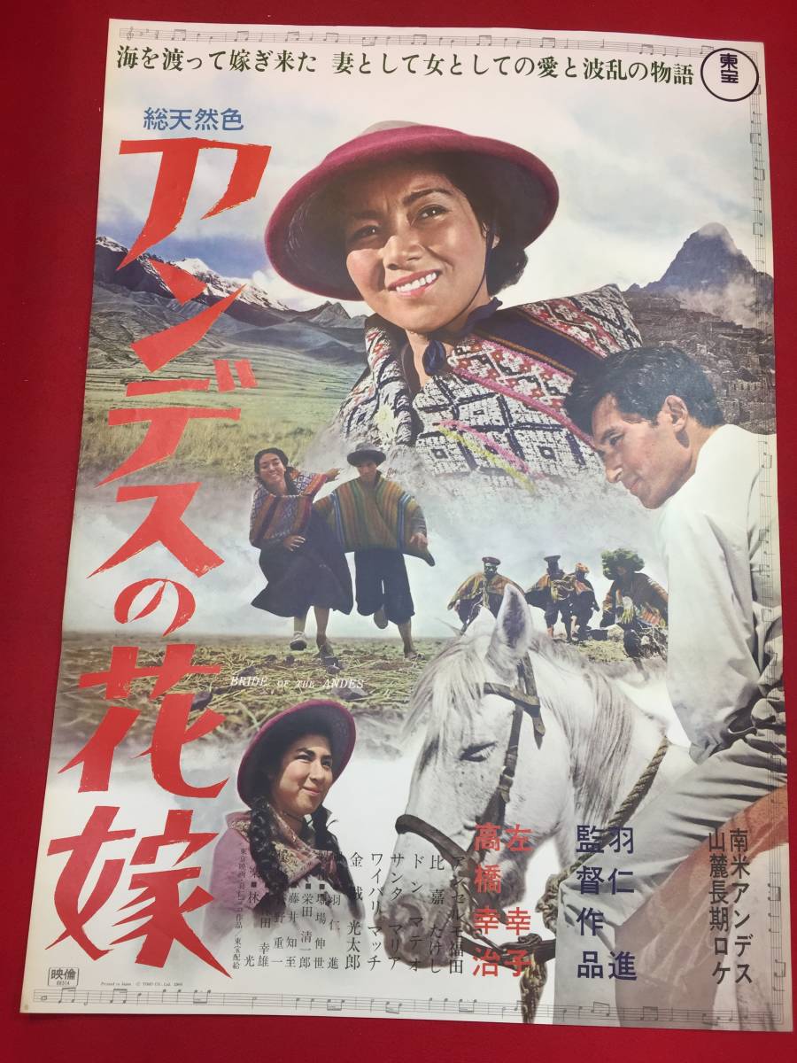 ub5446『東尋坊の鬼』B2判立看ポスター 藤田進 左幸子 田崎潤 千明みゆき-