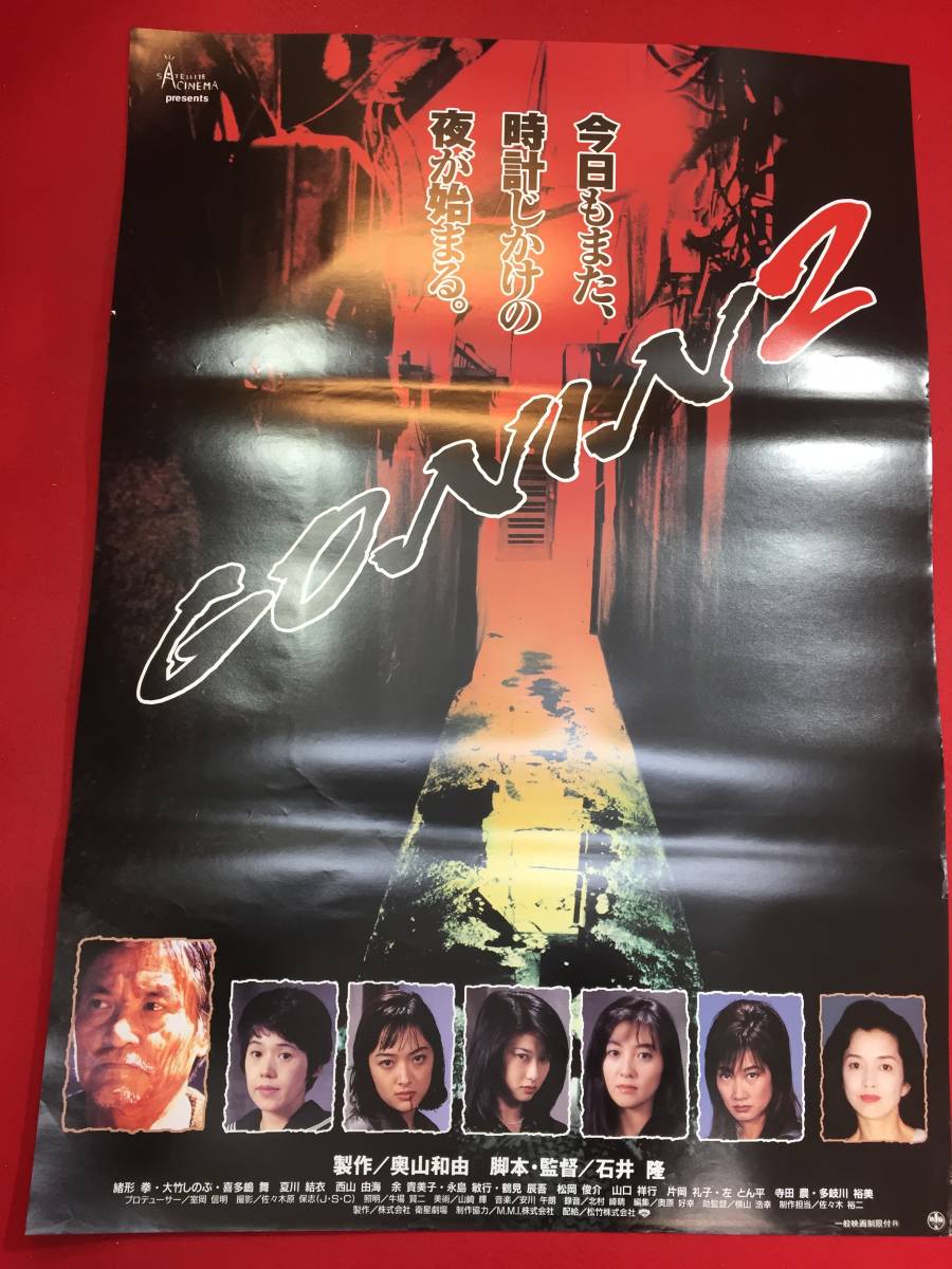GONIN2 | 石井隆の世界