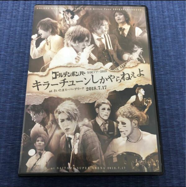 ゴールデンボンバー キラーチューンしかやらねぇよLIVE DVD 超美品