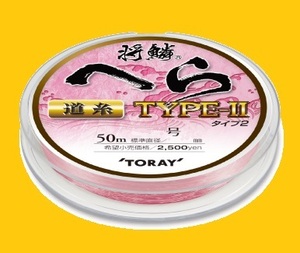 送料150円！将鱗へら/道糸（0.7号）税込！TYPE２/TORAY(タイプ2/東レ) 新品！特売品！☆定形外発送☆