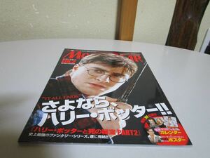 雑誌 ムービースター・デラックス・2 特集 ハリー・ポッター 死の秘宝・パート・2 ダニエル・ラドクリフ エマ・ワトソン インタビュー