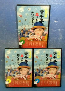 ◆また来てマチ子の、恋はもうたくさんよ全3巻（全10話）小林歌穂/加藤雅人◆土屋亮一