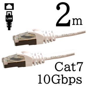 LANケーブル 2m Cat7 高速転送10Gbps/伝送帯域600Mhz RJ45コネクタツメ折れ防止 ノイズ対策シールドケーブル 7T02□■