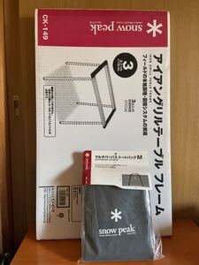 Snowpeak スノーピーク IGT アイアングリルテーブル セット