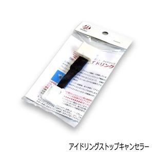 ダイハツ キャスト (LA250S/LA260S) スマアシ3非搭載車 前期H28/4まで【アイドリングストップキャンセラー【カプラーON】 アイスト TR-012