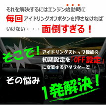 【アイスト】【アイドリングストップキャンセラー】【カプラーON】ダイハツ ミライース (LA300S/LA310S) スマアシ3非搭載車 TR-012_画像4