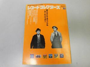 ●P077●レコードコレクターズ●199901●スタイルカウンシル●ハースマルティネス●ビーチボーイズ●即決