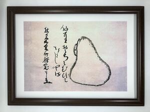 仙厓義梵 仙厓和尚 自画像画賛 A4 ポスター 輸送用 額付き ホビー おもちゃ 名画 グッズ 禅僧 禅画 インテリア コレクション 雑貨