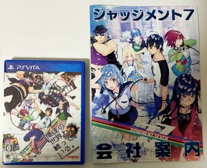 俺達の世界わ終っている。 PS VITA 予約特典付