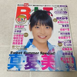 75 月刊B.L.Tビーエルティー 2006年9月号 相武紗季 小林麻央 大塚愛 愛川ゆず季 香里奈 若槻千夏 村川絵梨 安田美沙子 近野成美 相澤仁美