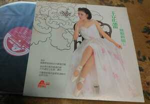 *LP*..* Taiwan Taiwan record *.. new .* Wang Zhilei / one *chi- Ray / Jeanette Wang one ji- Ray Janet one ... one-side 