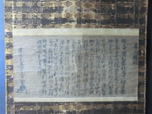 掛軸古文書●建武元年(１３３４)　奉納願文　正成花押　合わせ箱付　2132_画像2