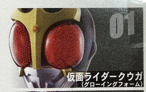 仮面ライダークウガ グローイングフォーム(発光台座) 「仮面ライダー ライダーマスクコレクション Vol.8」