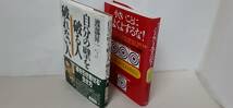 ①「小さいことにくよくよするな！リチャード・カールソン著」しょせん、すべては小さなこと ②「自分の壁を破る人 破れない人・渡部昇一著_画像4