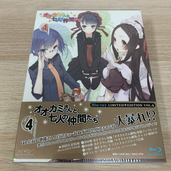 オオカミさんと七人の仲間たち 第4巻 ブルーレイ＋CD 初回版 2枚組★新品